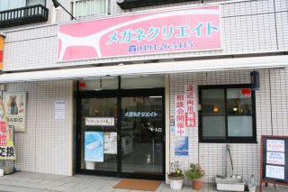 メガネクリエイト メガネクリエイト