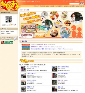 なびまる.com