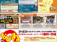 なびまる２月号－３