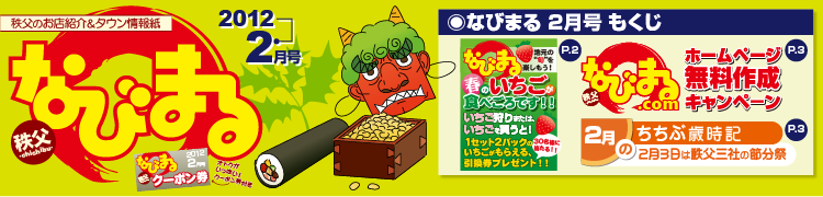 今月のなびまる