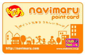なびまるカード