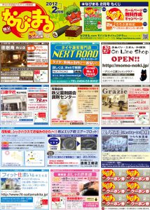 なびまる２月号－１