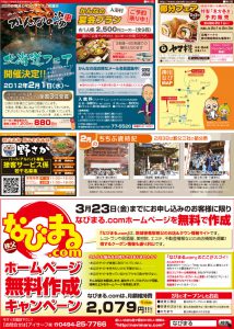なびまる２月号－３