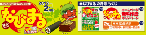 今月のなびまる