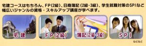 豊富な資格取得講座