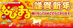 なびまる１月号見出し