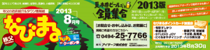 なびまる８月号