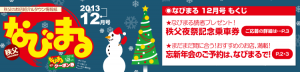 なびまる１２月号発行