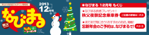 なびまる１２月号