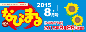 2015年8月号