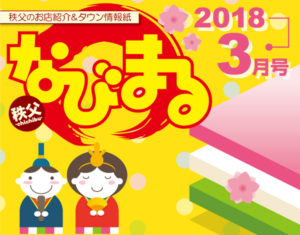 なびまる3月号