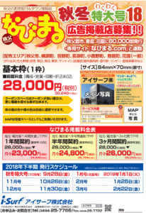 情報紙なびまる_秋冬料金2018-