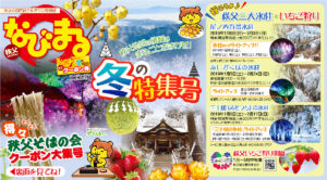 なびまる冬の特集号2019