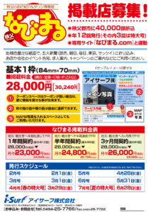 なびまる2019年上半期発行スケジュール